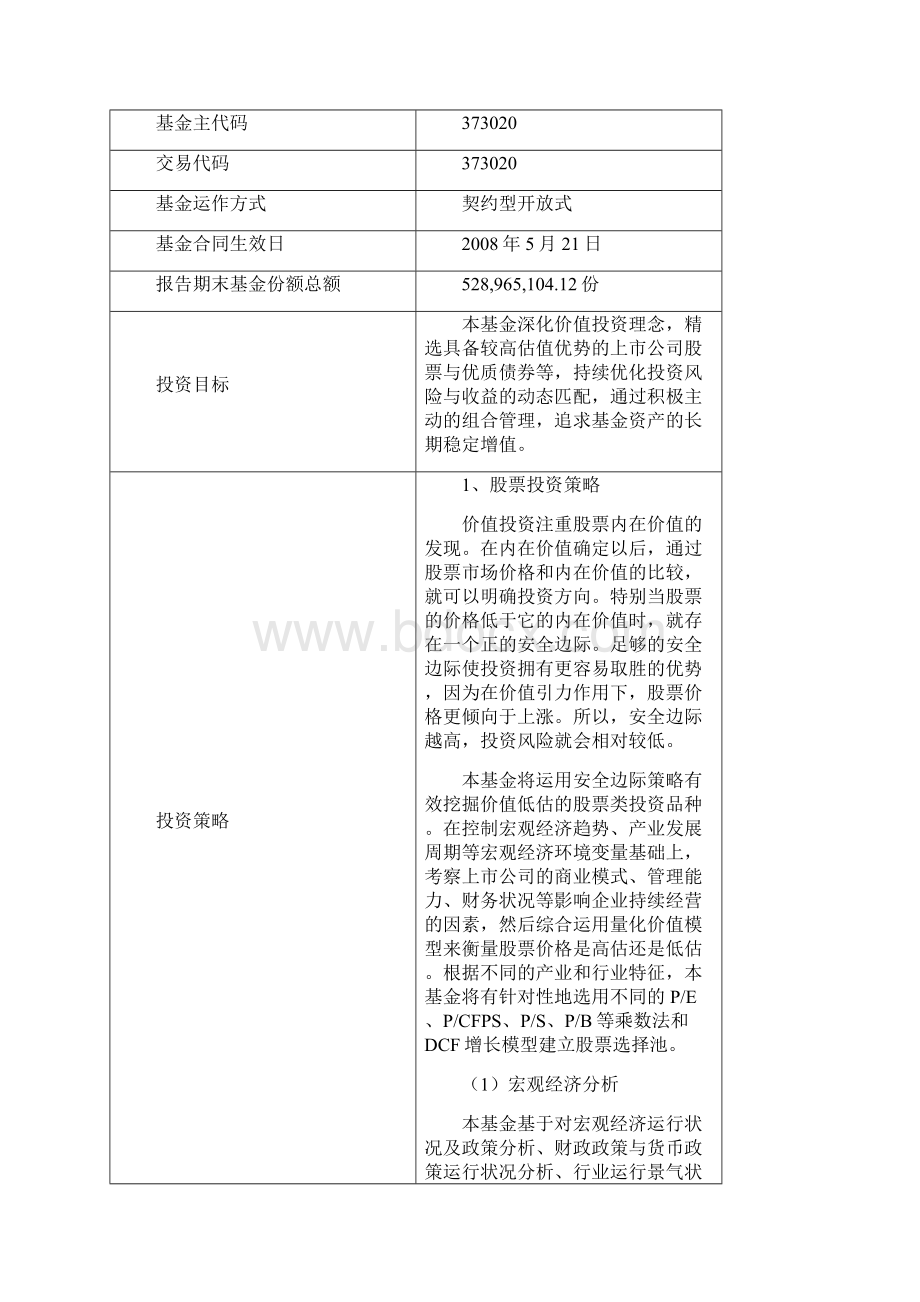 上投摩根双核平衡混合型证券投资基金精.docx_第2页