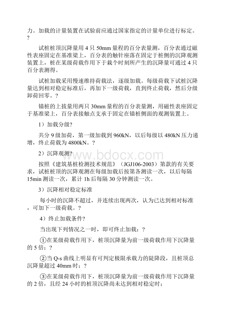 钻孔灌注桩检检测方案.docx_第3页