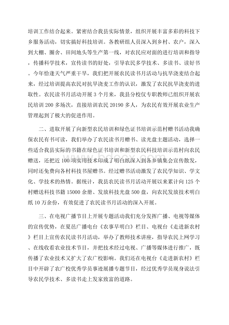 读书活动总结20篇.docx_第2页