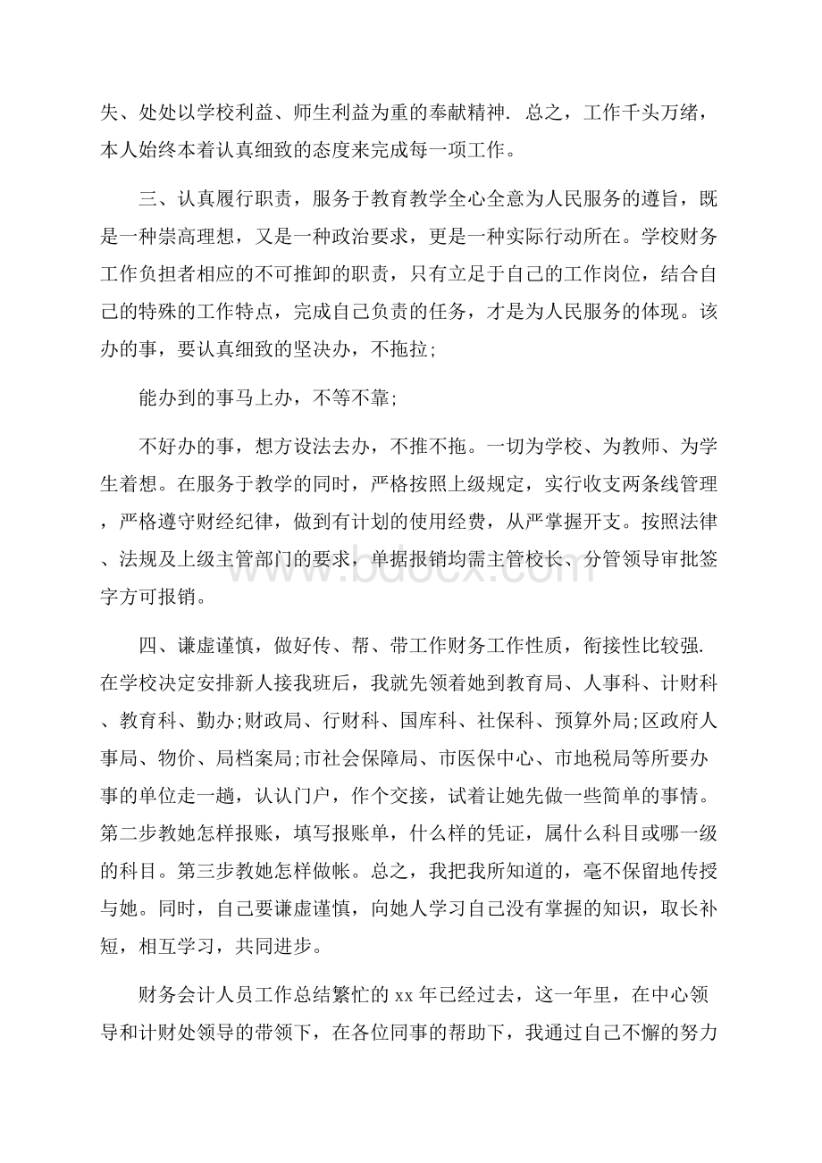 财务会计人员工作总结.docx_第2页