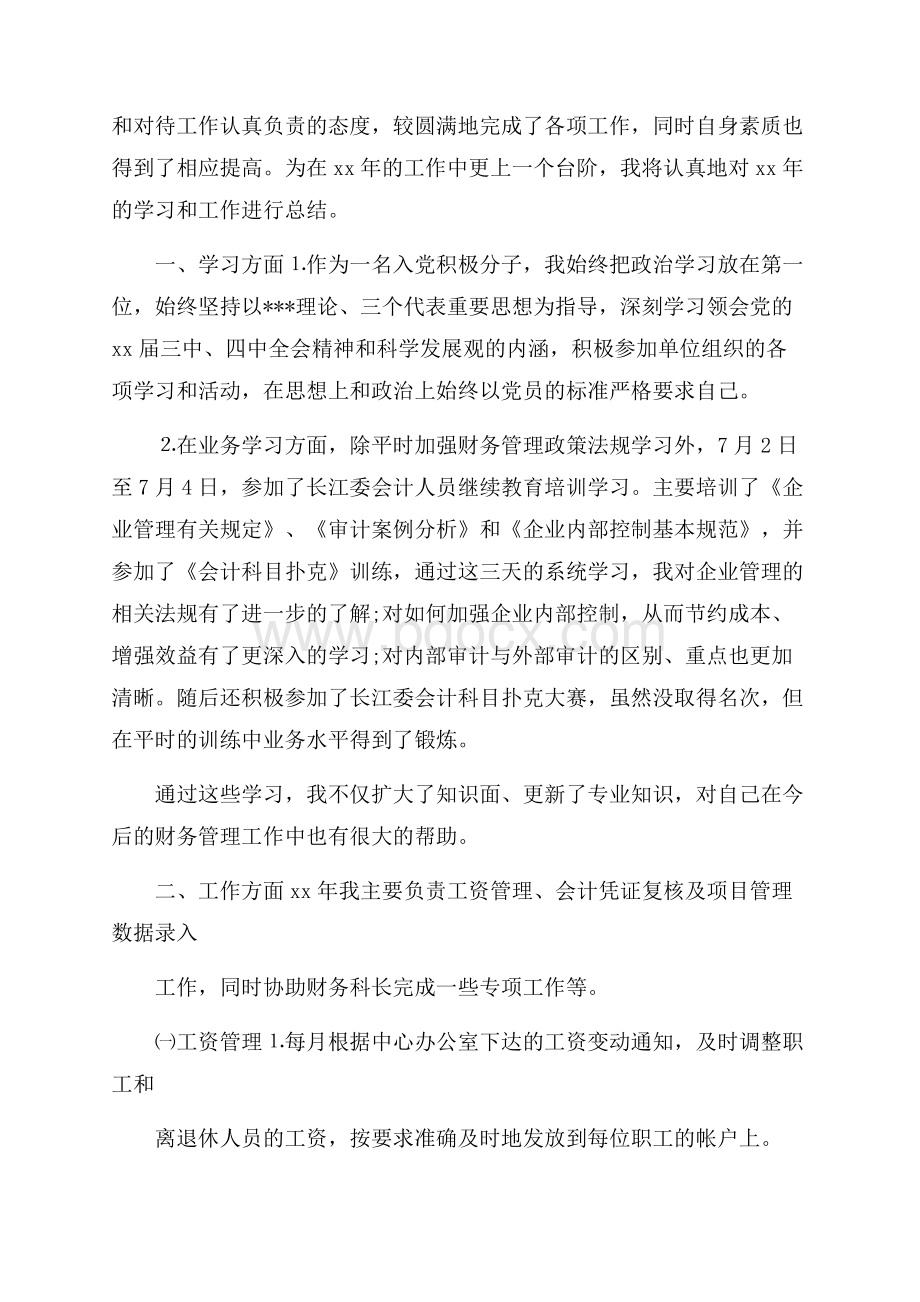 财务会计人员工作总结.docx_第3页