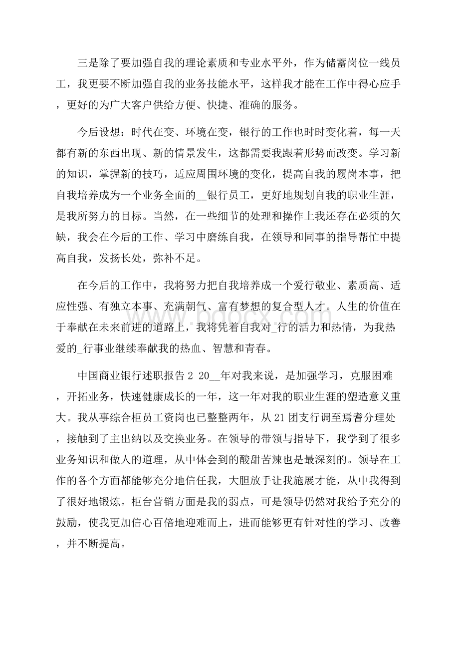 中国商业银行述职报告.docx_第3页