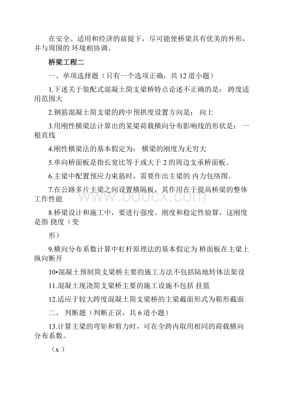 桥梁工程考试试题和答案解析.docx_第3页