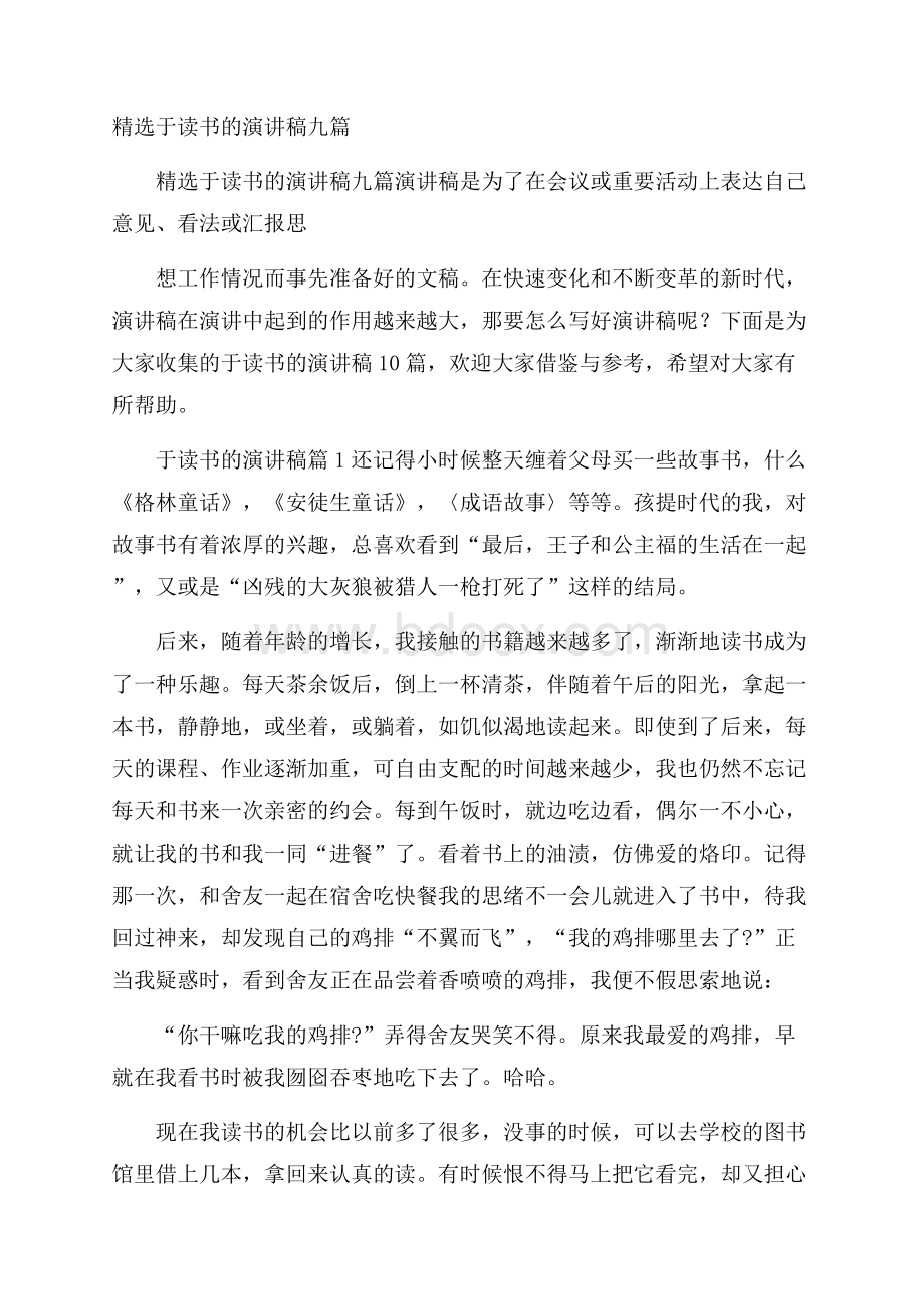 精选于读书的演讲稿九篇.docx_第1页