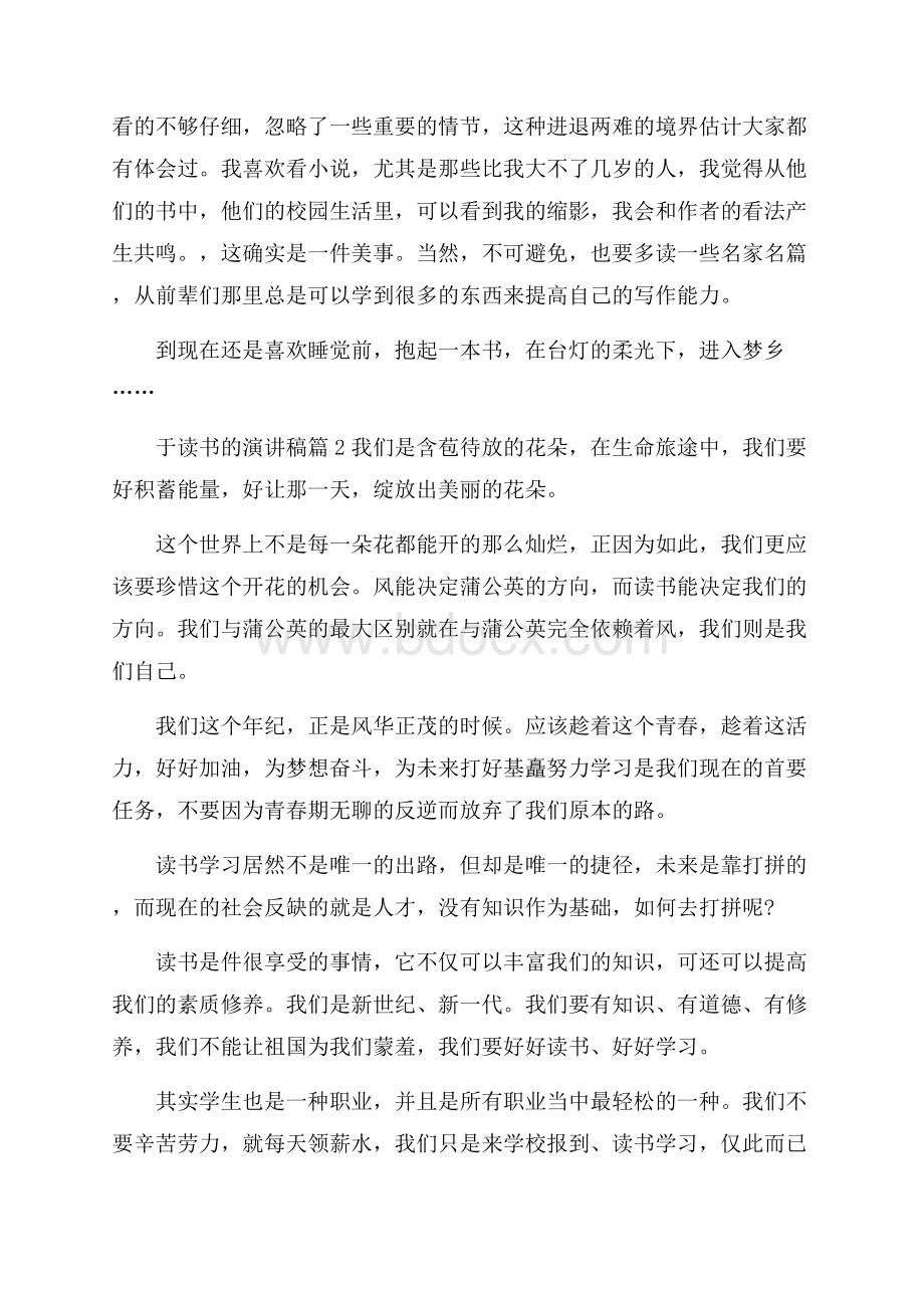 精选于读书的演讲稿九篇.docx_第2页