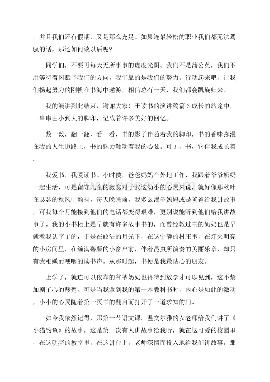 精选于读书的演讲稿九篇.docx_第3页