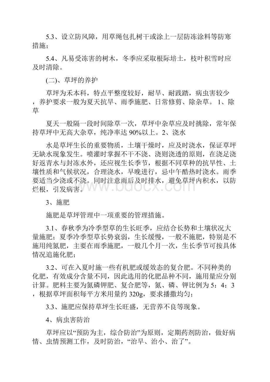 中鼎绿化养护方案.docx_第3页