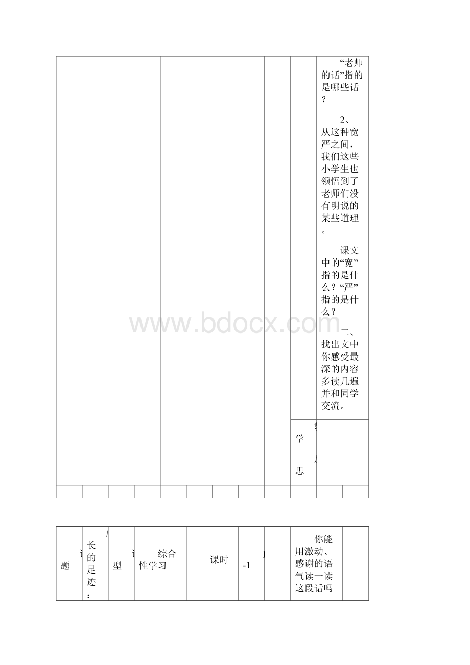 六年级语文下册六单元通案.docx_第3页