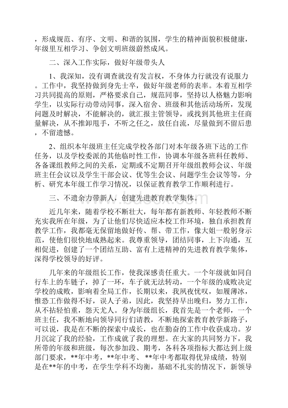 年级组长工作总结与年终电力设施和电能保护工作总结汇编.docx_第2页