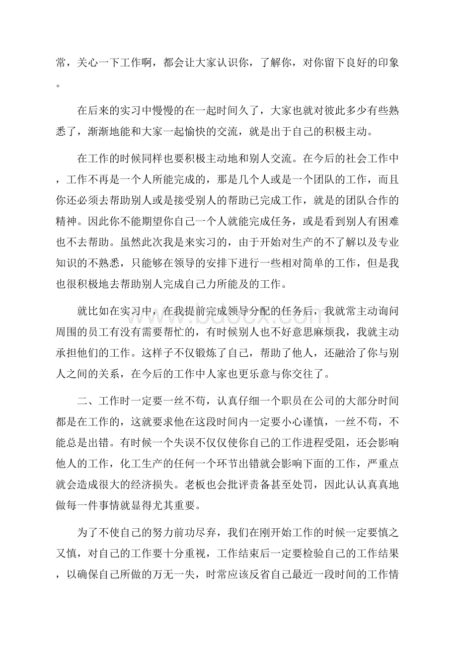 学生顶岗实习心得体会.docx_第2页