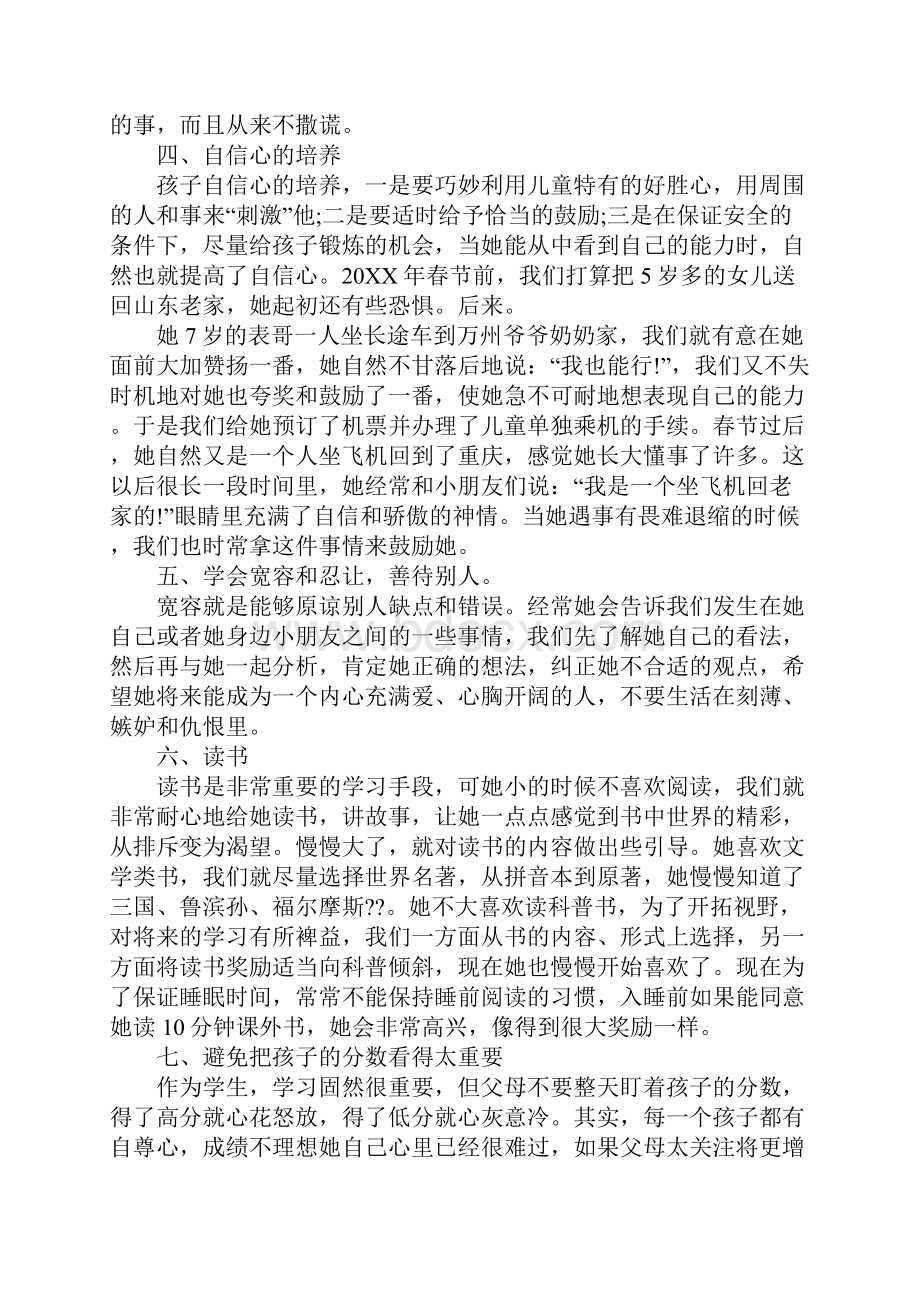 四年级小学家长关于如何安排孩子周末假期心得体会.docx_第2页