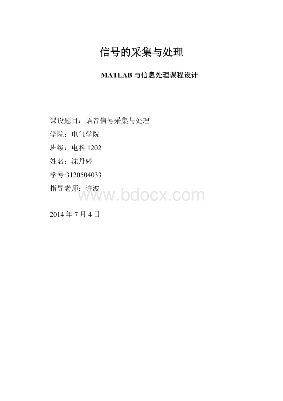 信号的采集与处理.docx_第1页