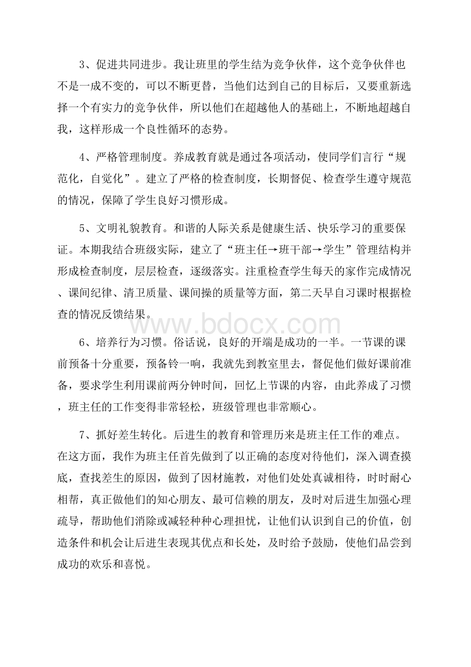 有关班主任学期工作总结3篇.docx_第2页