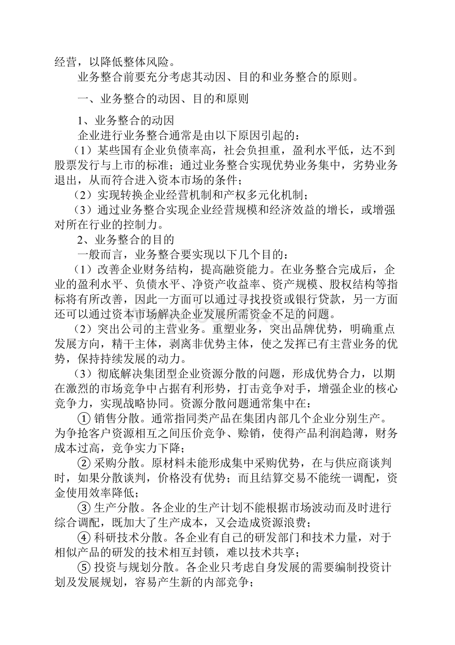 业务整合的思路及实施策略之欧阳科创编.docx_第2页