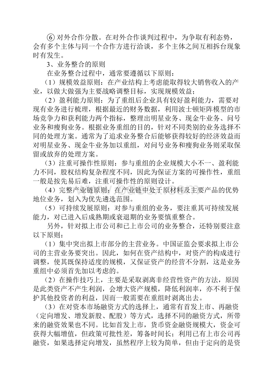 业务整合的思路及实施策略之欧阳科创编.docx_第3页