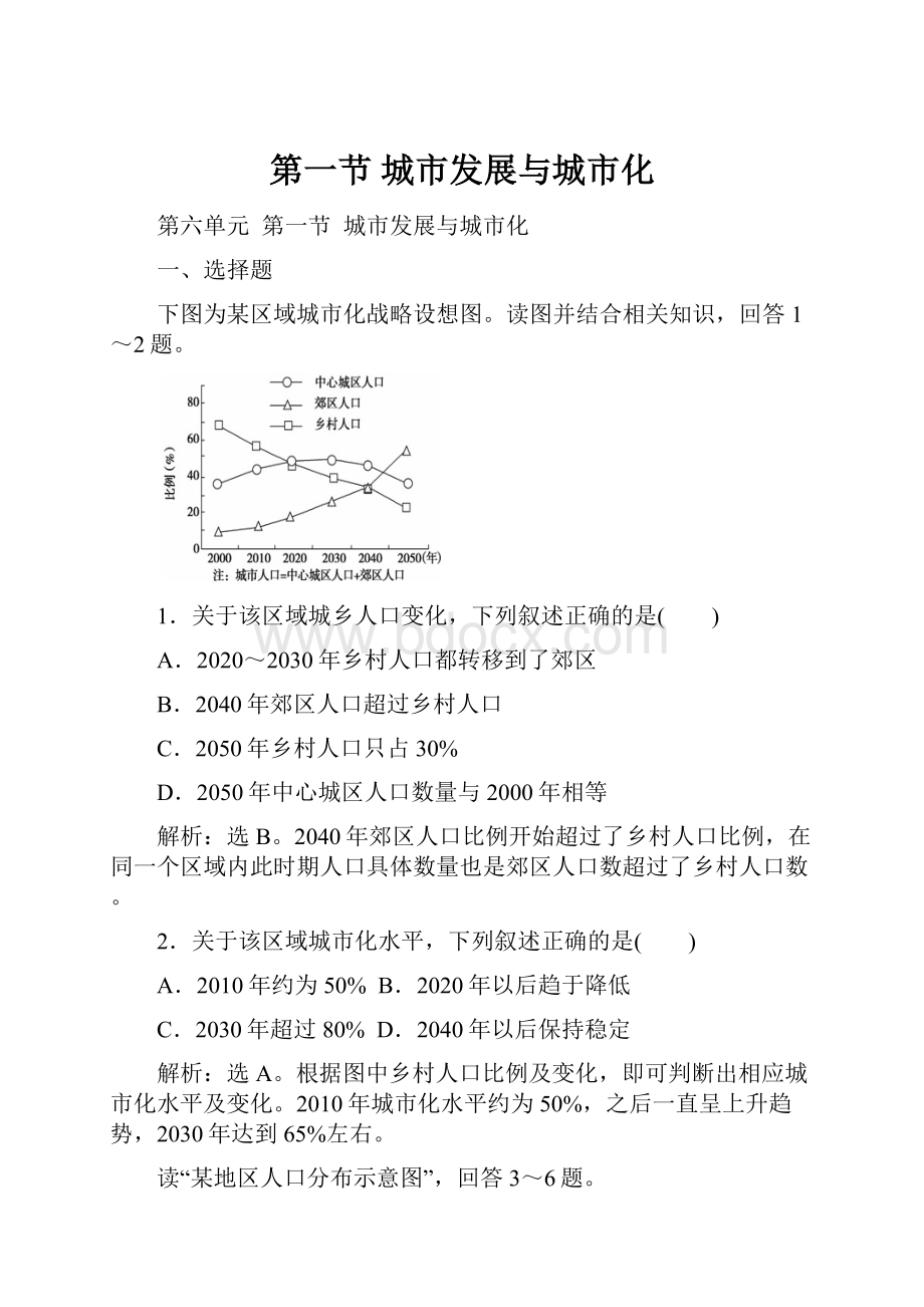 第一节城市发展与城市化.docx_第1页