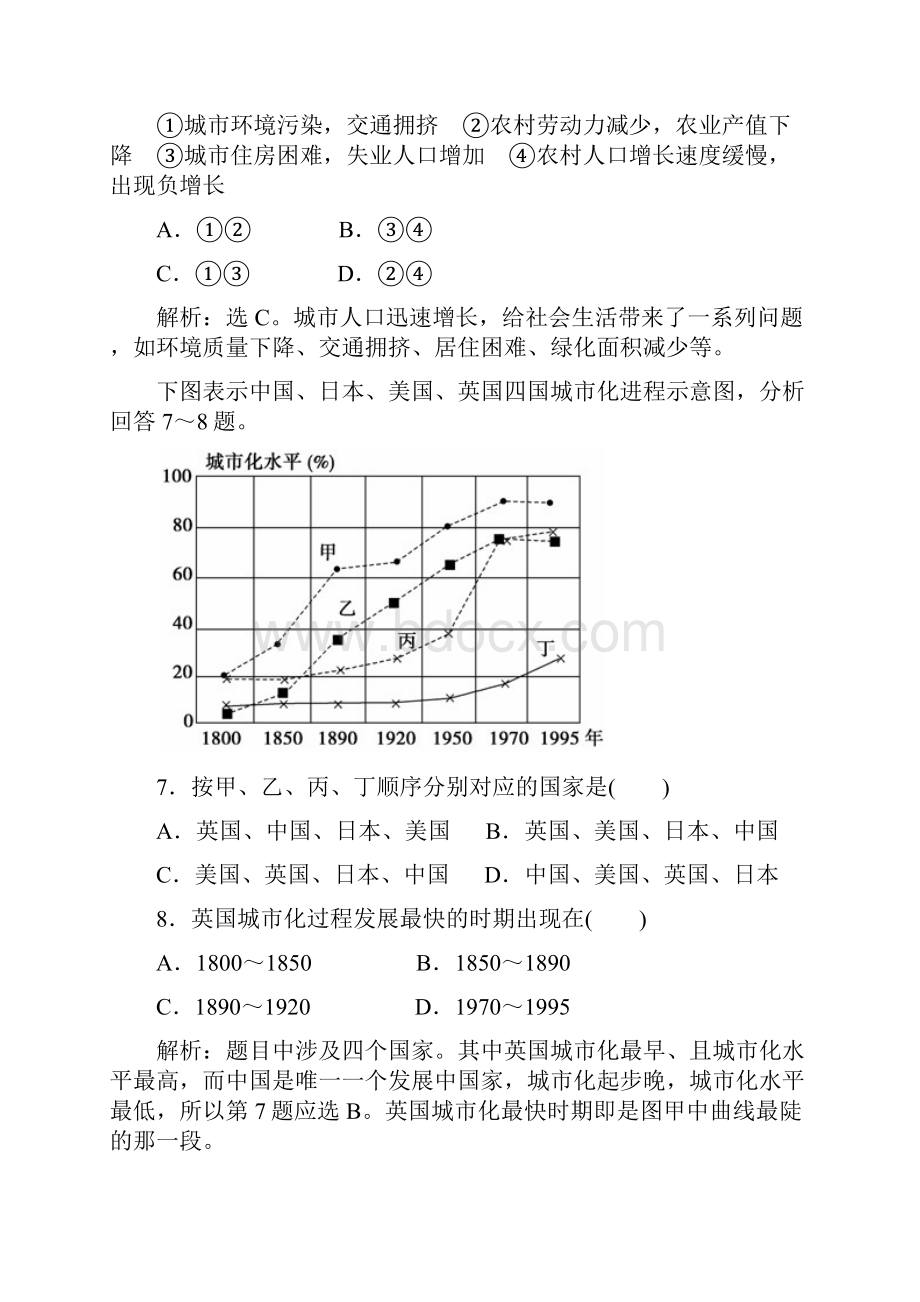 第一节城市发展与城市化.docx_第3页