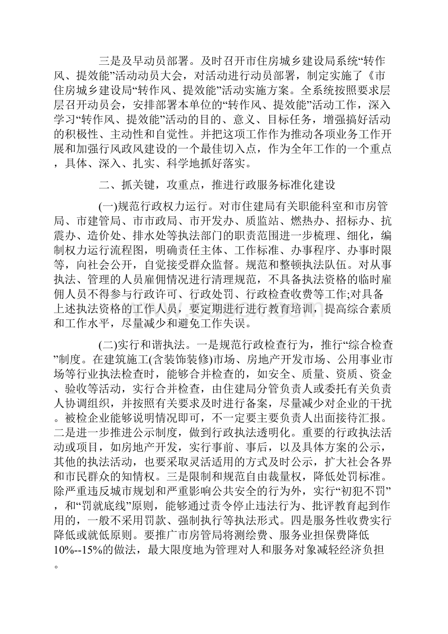 治转提自查报告范文.docx_第2页