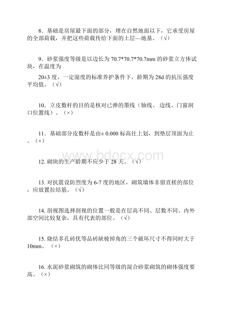 5砌筑作业理论考试题库含答案.docx_第2页