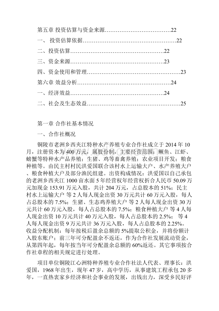 年产8万公斤特种水产品鳜鱼养殖示范基地项目可行性研究报告.docx_第2页