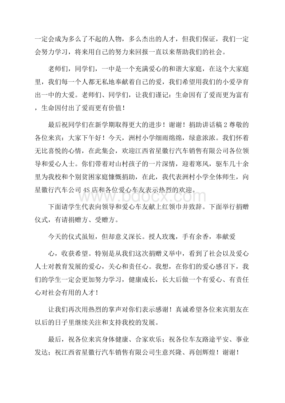 捐助讲话稿(精选10篇).docx_第2页