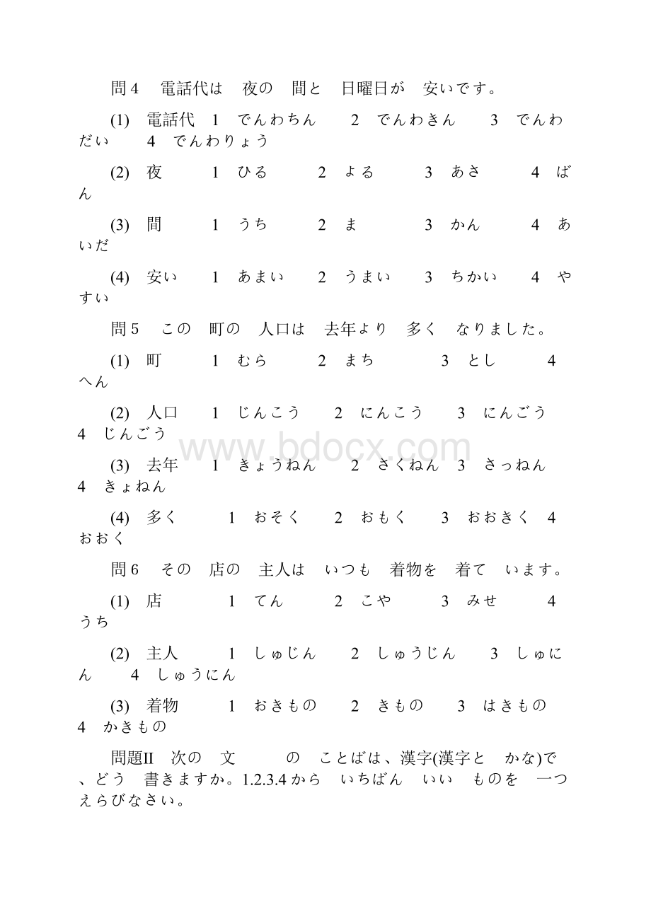 新编基础日语试题1.docx_第2页