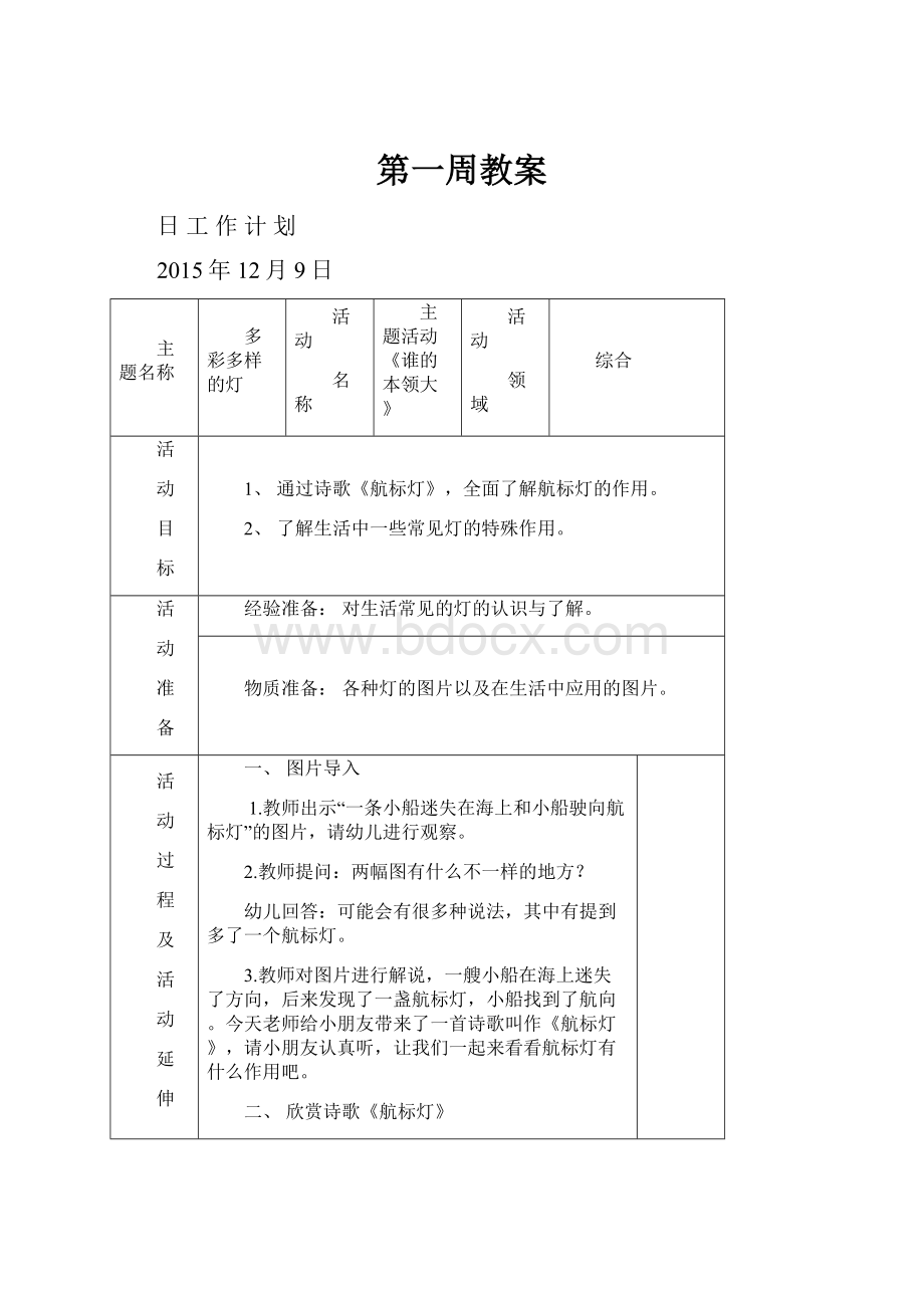 第一周教案.docx