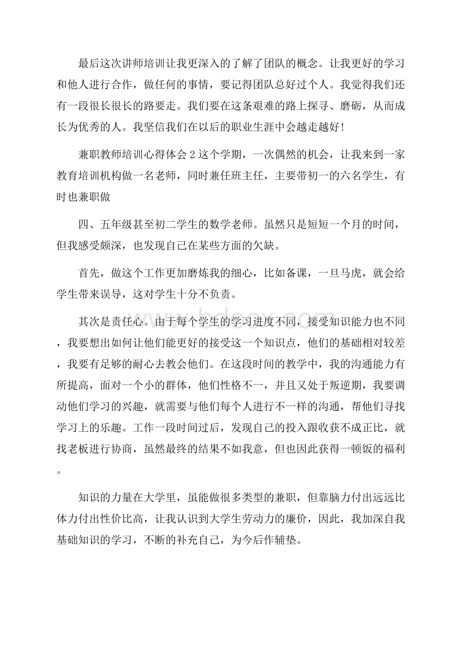 兼职教师培训心得体会5篇.docx_第2页