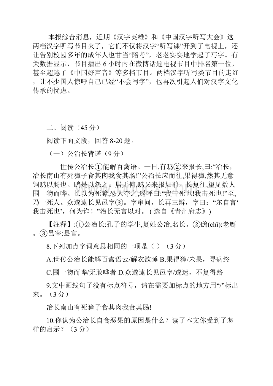 春八下语文检测题第四单元试题含答案.docx_第3页