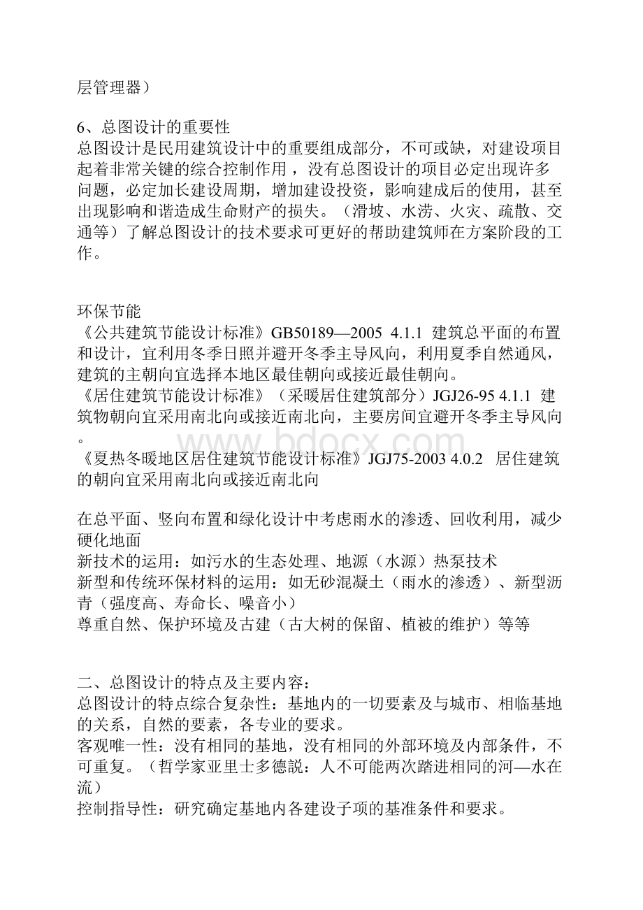 总图设计讲座.docx_第2页