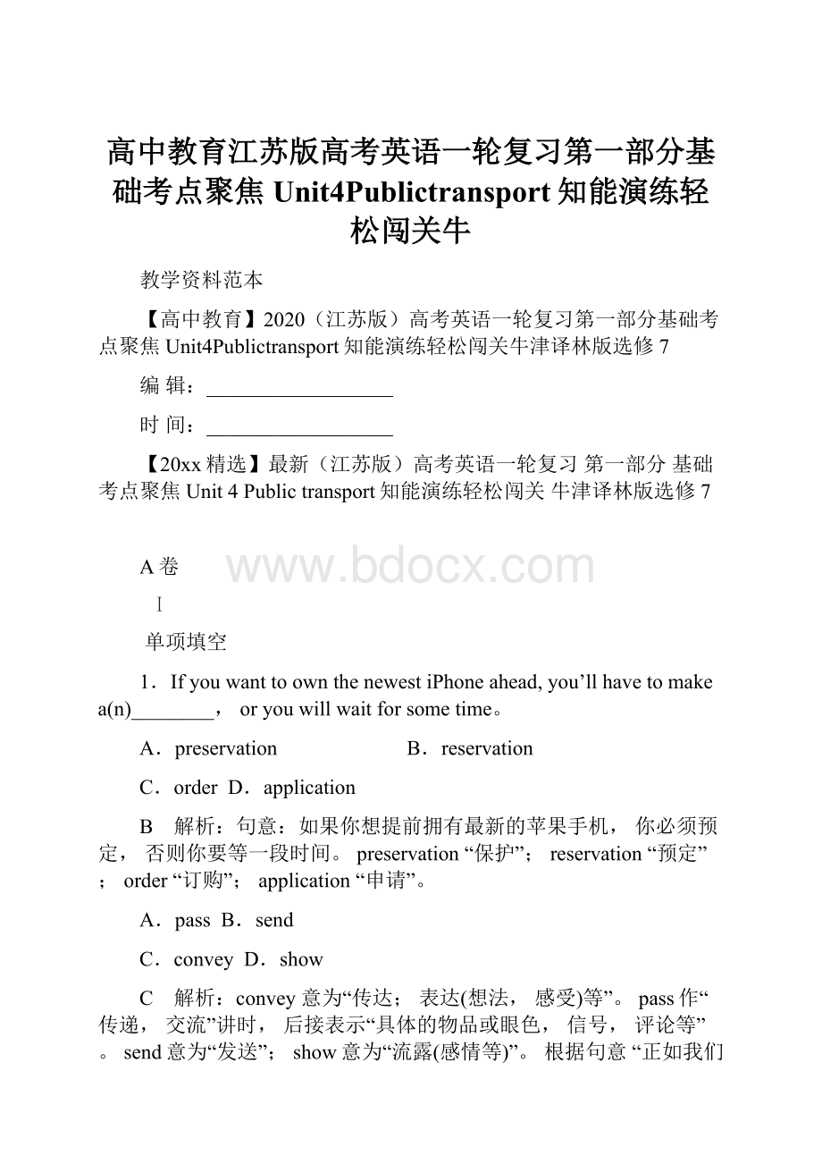 高中教育江苏版高考英语一轮复习第一部分基础考点聚焦Unit4Publictransport知能演练轻松闯关牛.docx_第1页