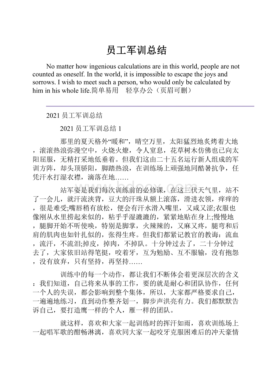 员工军训总结.docx_第1页