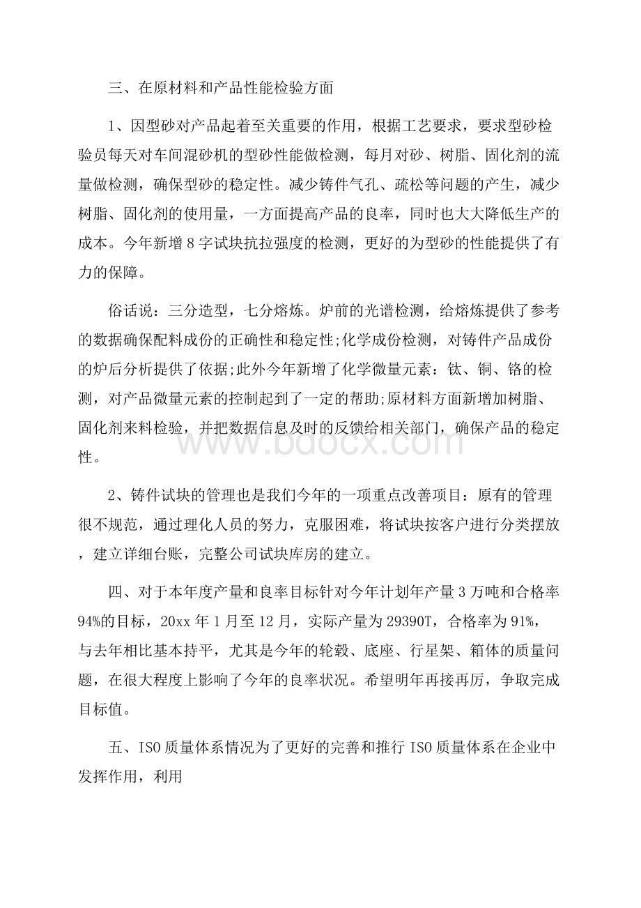 企业品质年度总结.docx_第2页