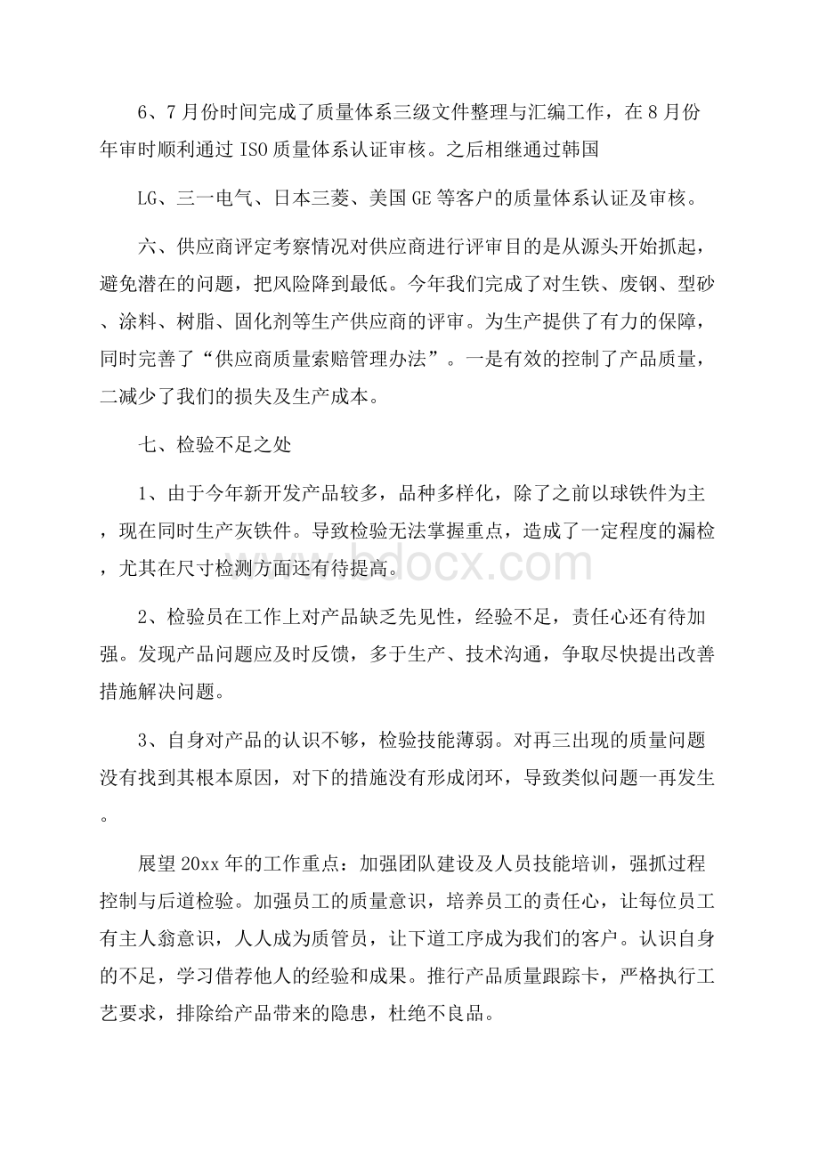 企业品质年度总结.docx_第3页