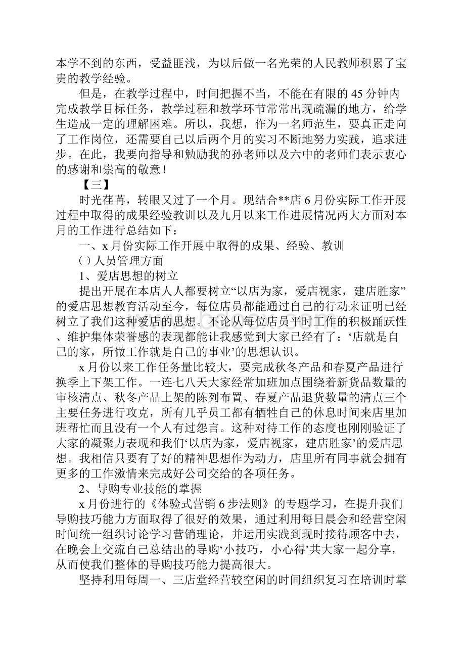 实习期个人月工作总结.docx_第3页