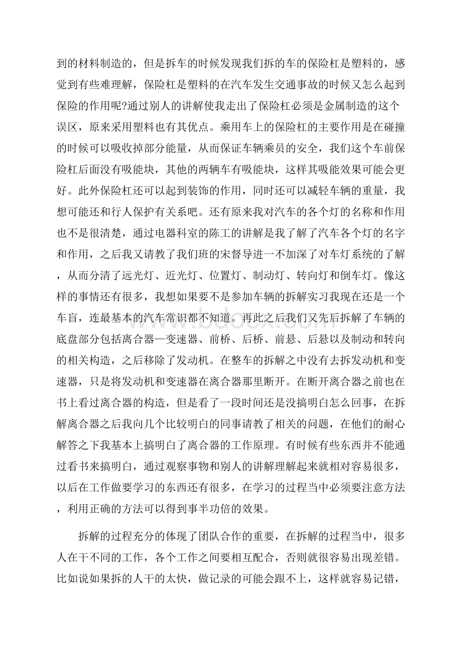 汽车实习学习心得体会范文.docx_第2页