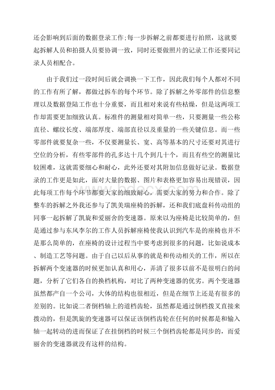 汽车实习学习心得体会范文.docx_第3页