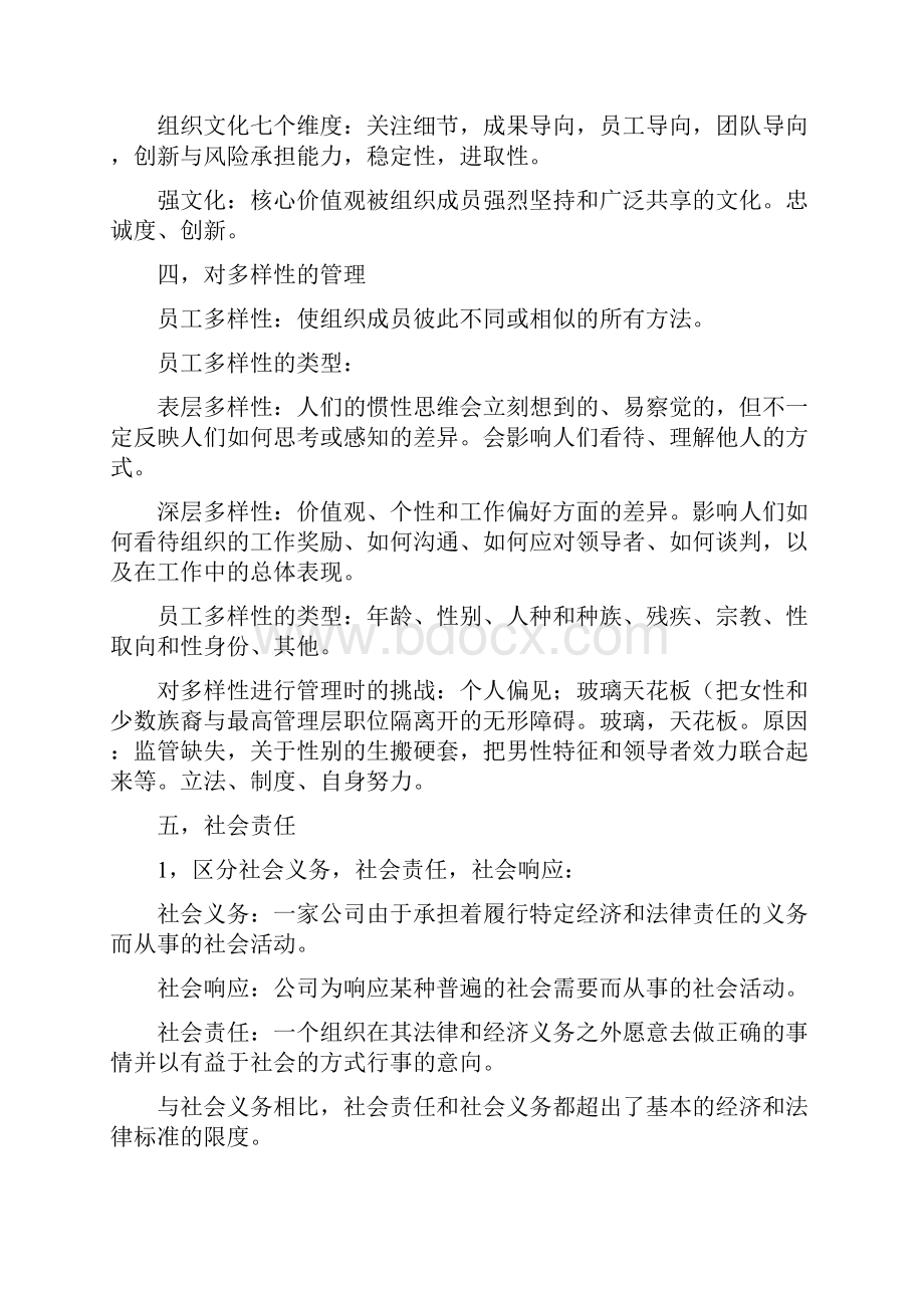 管理学知识点综合整理.docx_第3页