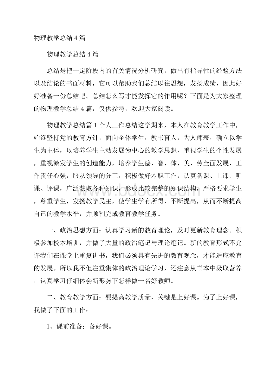 物理教学总结4篇.docx_第1页