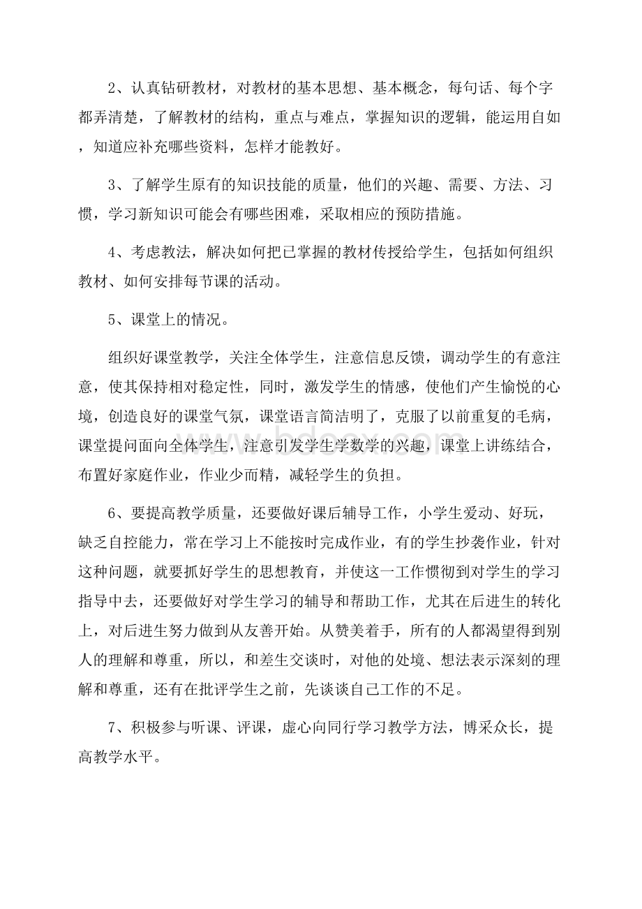 物理教学总结4篇.docx_第2页