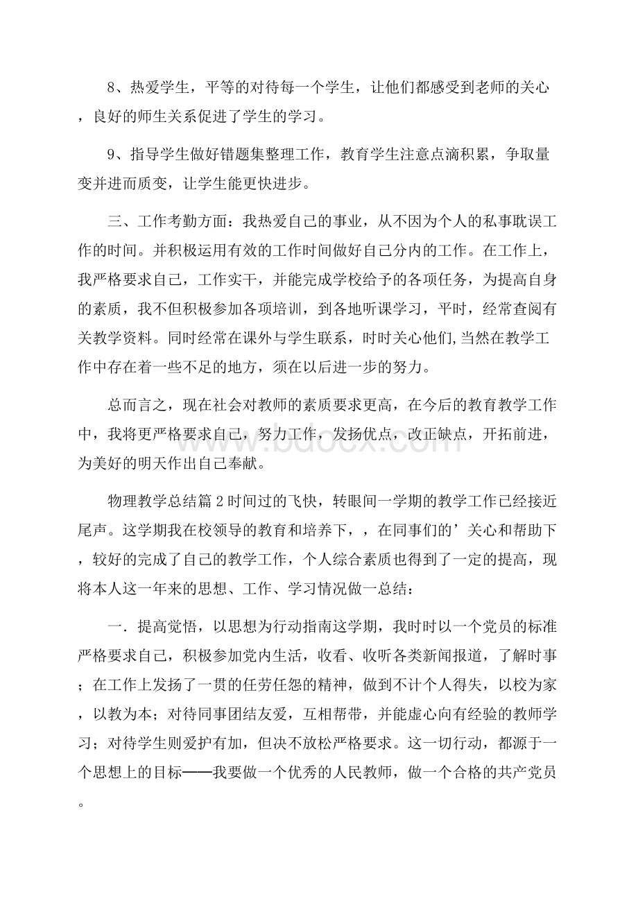 物理教学总结4篇.docx_第3页