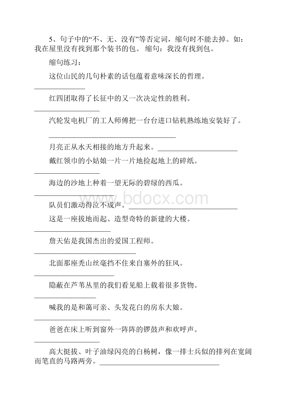 小学语文句型转换练习题集锦.docx_第3页