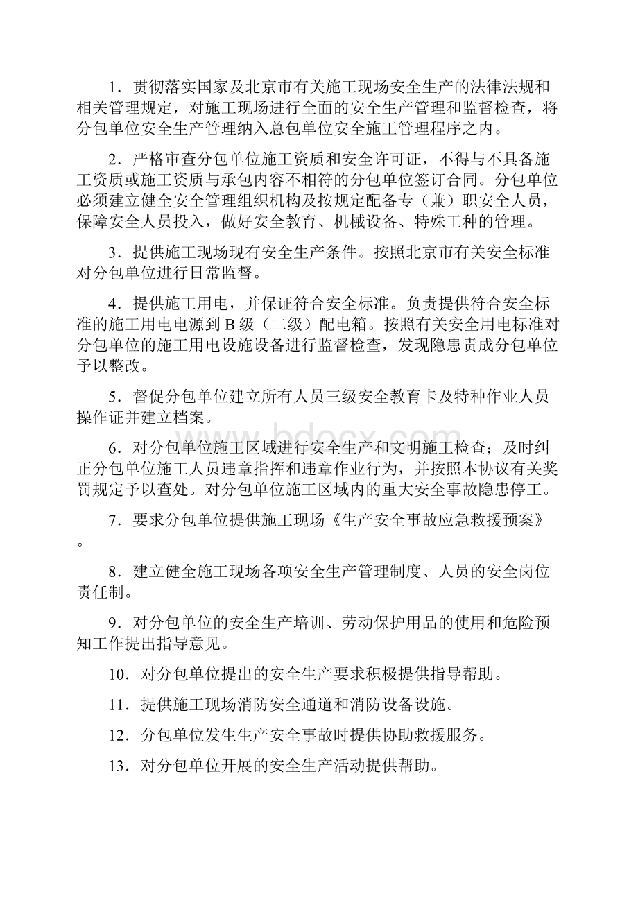 安全消防保卫文明施工临水临电管理协议.docx_第2页