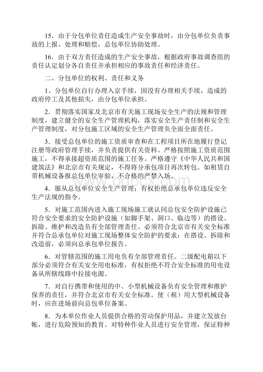 安全消防保卫文明施工临水临电管理协议.docx_第3页