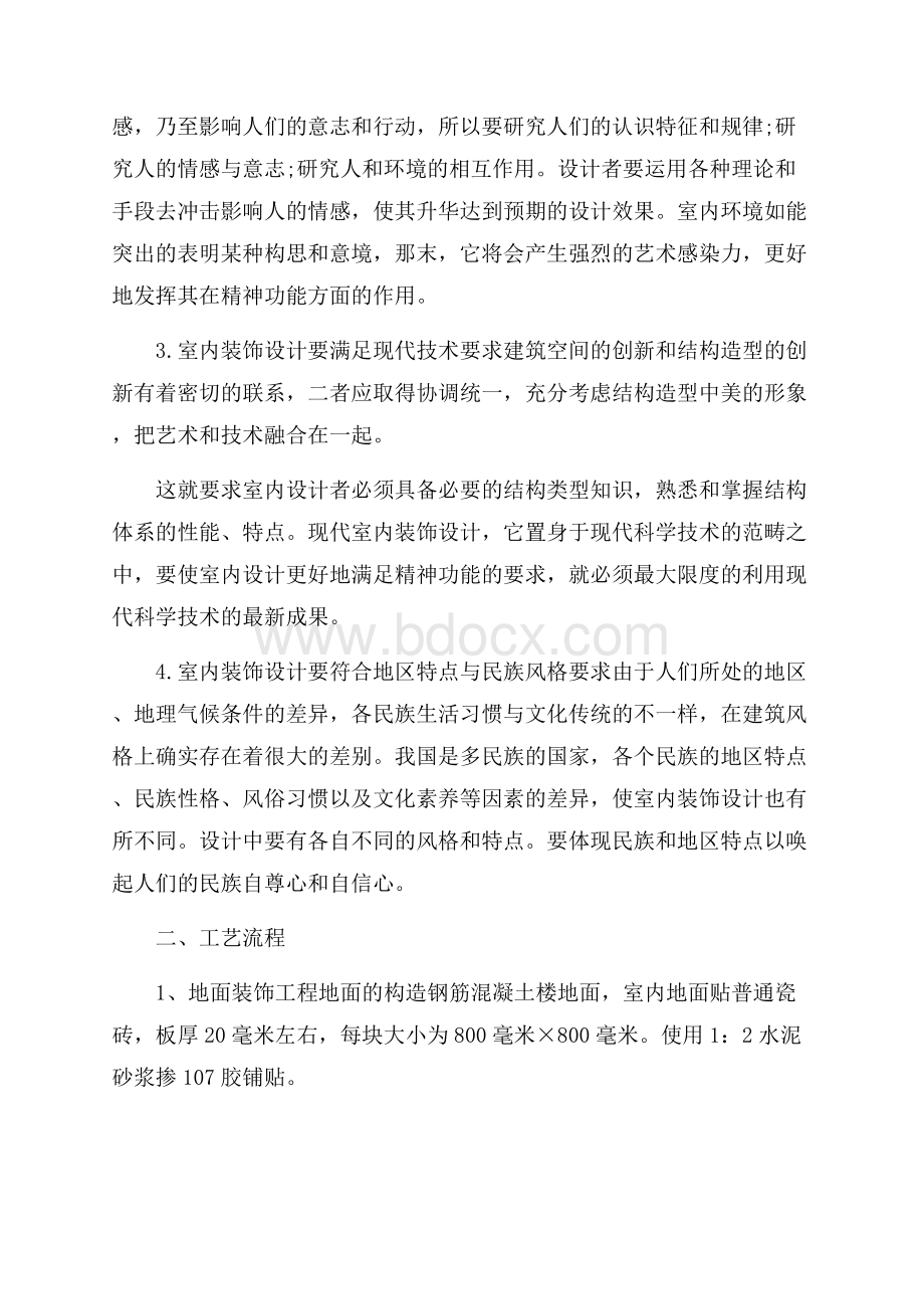 室内装饰设计的实习报告例文.docx_第2页