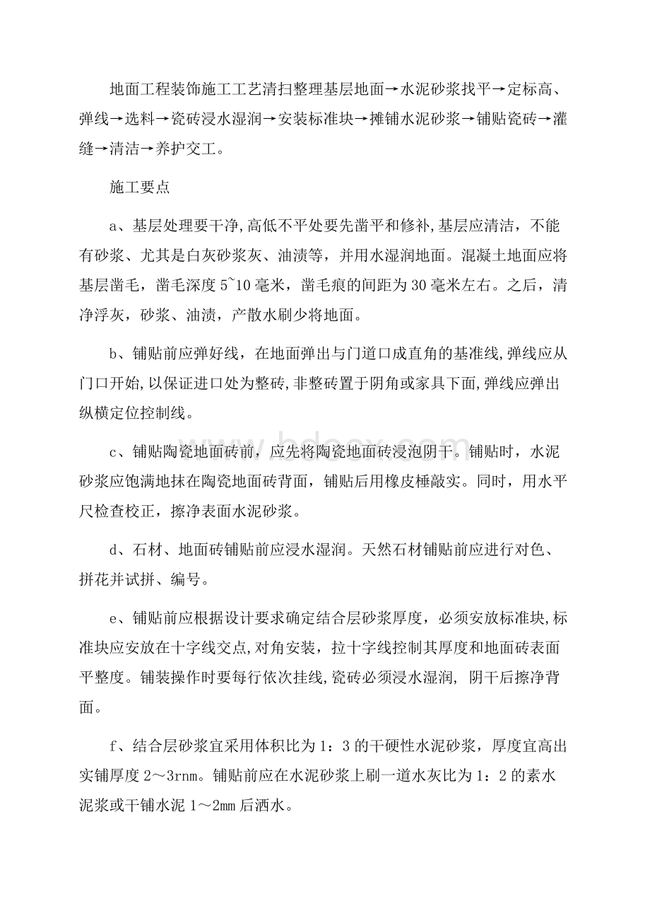 室内装饰设计的实习报告例文.docx_第3页