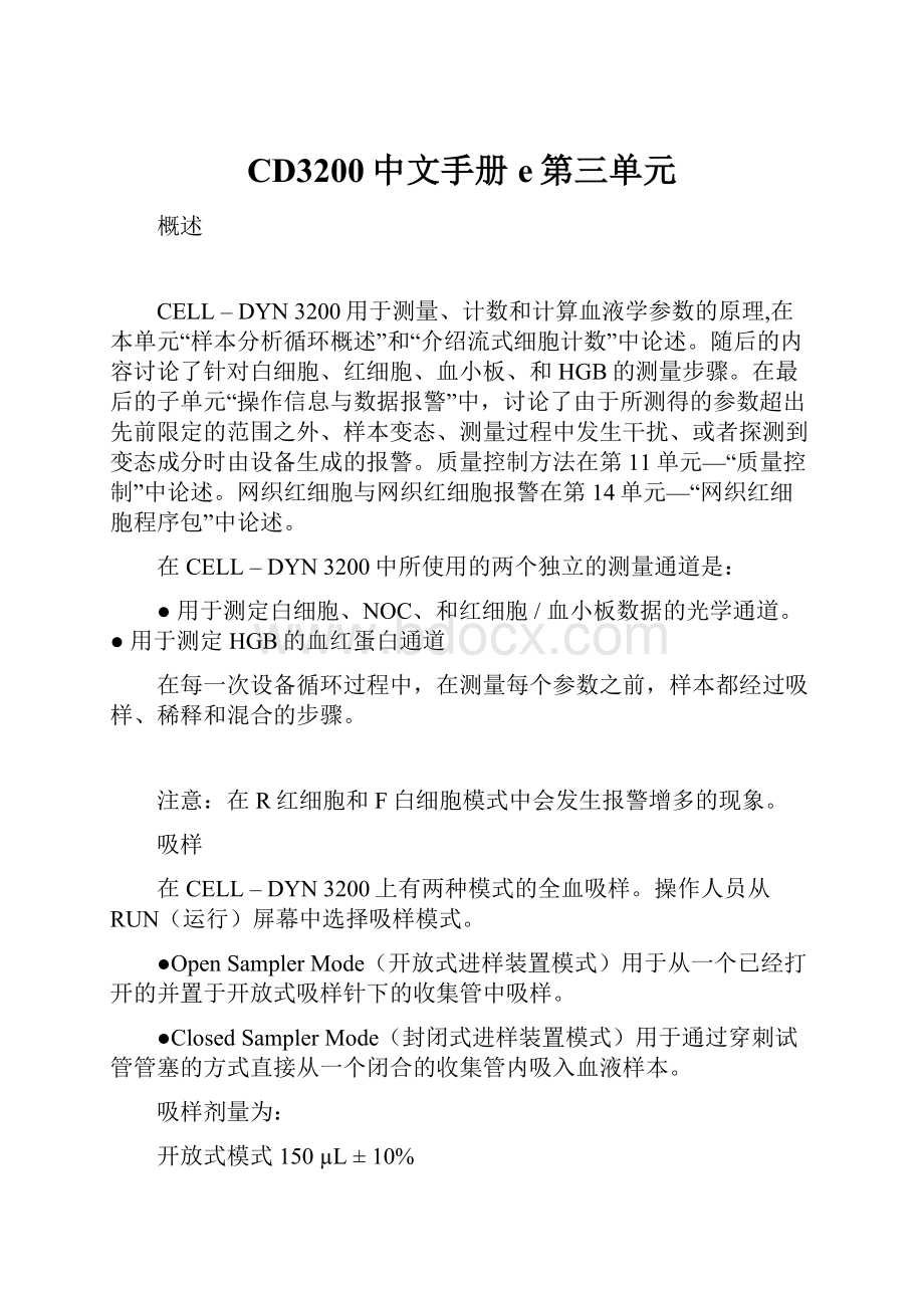 CD3200中文手册e第三单元.docx
