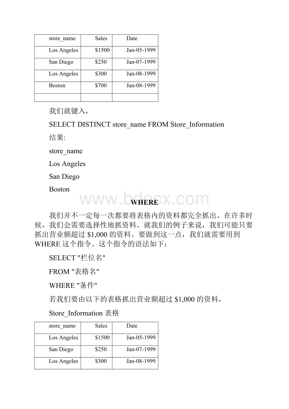 SQL语句实例及实用教程.docx_第3页