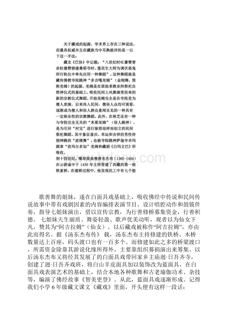 少数民族文化概论论文.docx_第2页