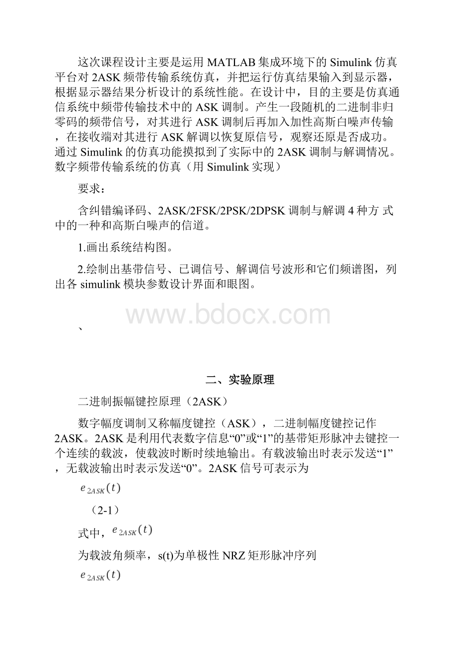 数字通信综合实验报告数字频带传输系统的仿真用Simulink实现陈信.docx_第2页